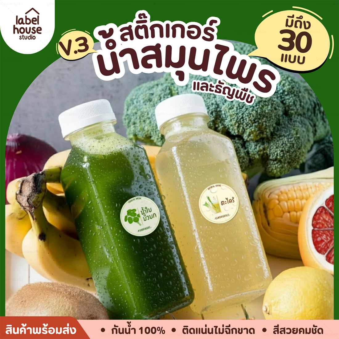 [ VER.3 ] สติ๊กเกอร์น้ำสมุนไพร & ธัญพืช ทรงกลม แช่เย็น–แช่แข็งได้ เนื้อ PP กันน้ำ 3 x 3 ซม. ( 30 ดวง/แผ่น) - รูปที่ 5